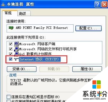 xp笔记本提示ip冲突怎么办，步骤4