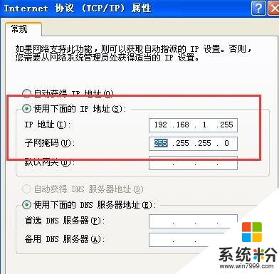 xp笔记本提示ip冲突怎么办，步骤5