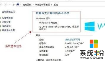 windows8操作系统版本怎么查看，图2