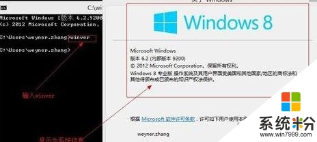 windows8操作系统版本怎么查看，图3