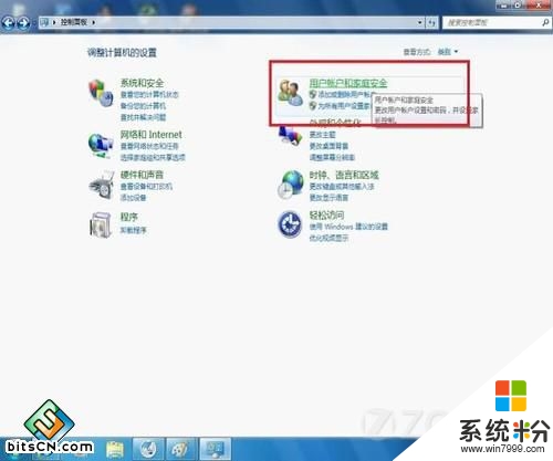 win7怎么操控远程桌面，步骤2