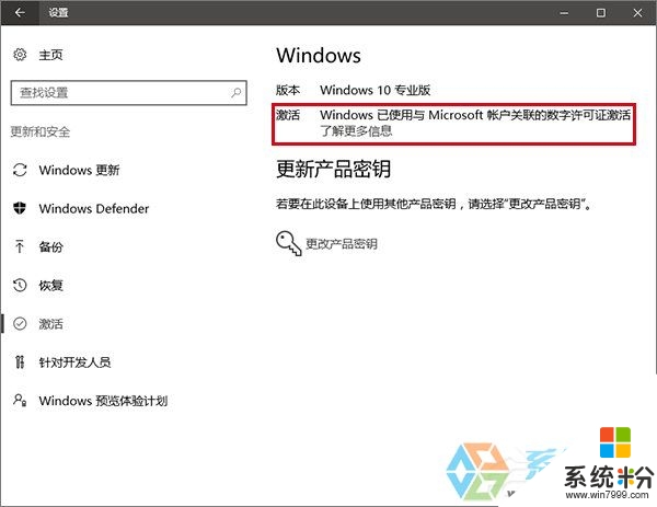 windows10数字许可证怎么激活|windows10数字许可证激活操作方法