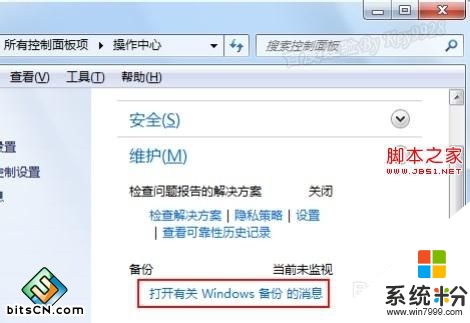 win7操作中心消息提示怎么关闭，步骤4