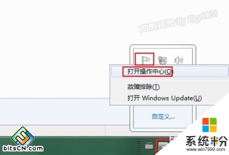 win7操作中心消息提示怎么关闭，步骤1