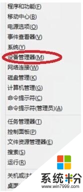 win8如何设置快捷打开设备管理器，步骤1