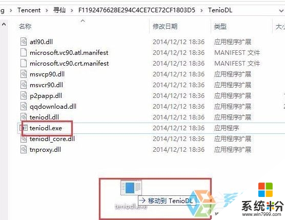 w10電腦怎麼徹底關閉teniodl.exe進程，步驟5