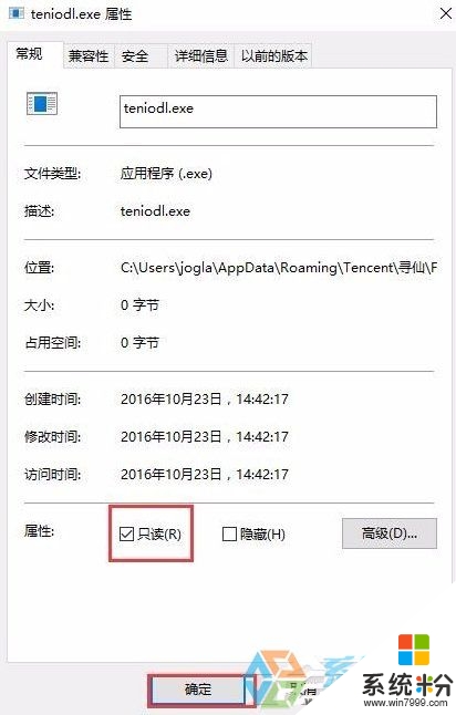 w10電腦怎麼徹底關閉teniodl.exe進程，步驟6