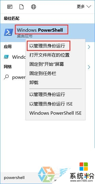 win10开始菜单无法运作怎么解决，图3