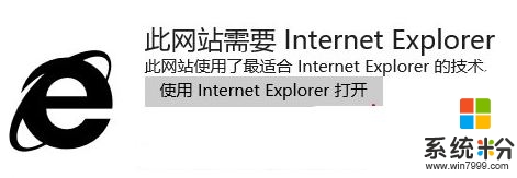 Edge浏览器提示示此网站需要internet explorer怎么解决