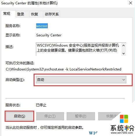 w10安全中心服务怎么开启，步骤3