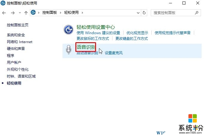 win10语音讲述怎么关闭，步骤3