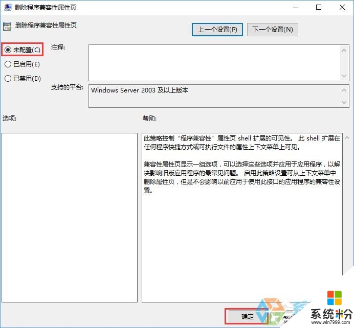 w10软件没有兼容性选项怎么办，步骤3