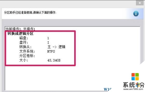 win10怎么将主分区改成逻辑分区，步骤5