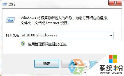 win7番茄花园怎么定时关机，步骤2