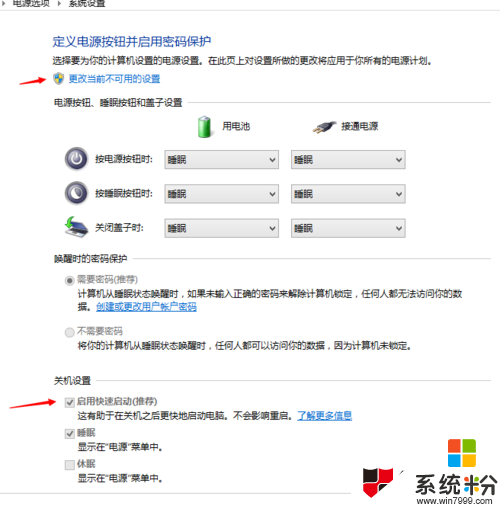 win10关机变重启怎么回事，图4