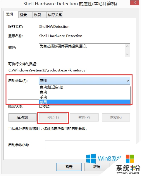 win8.1光驱总是自动弹出怎么办，步骤3