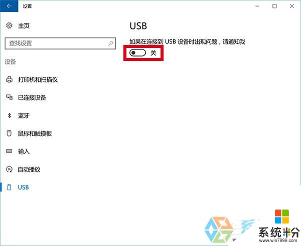 w10提示USB端口上的电涌怎么解决，步骤1