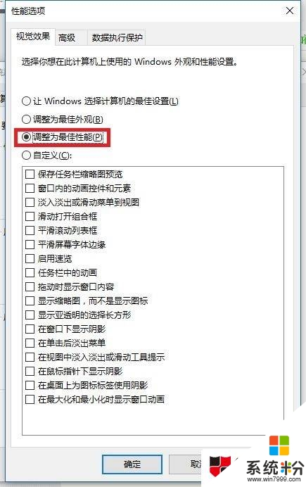 w10电脑怎么设置更流畅，图4