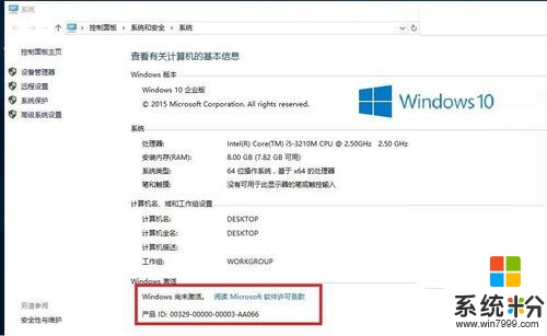 win10企業版係統怎麼激活，圖3