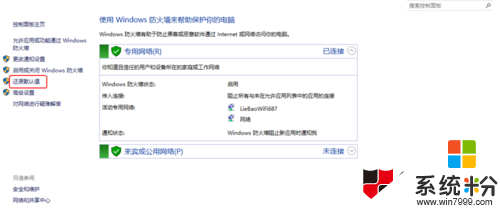w10怎么恢复防火墙默认设置，步骤3