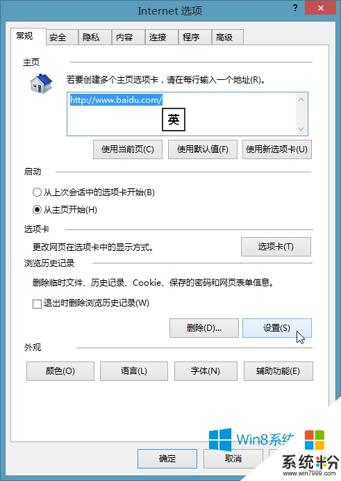 windows8系统ie缓存文件在哪，步骤2