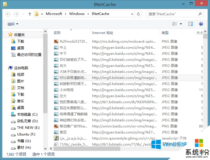 windows8系统ie缓存文件在哪，步骤4