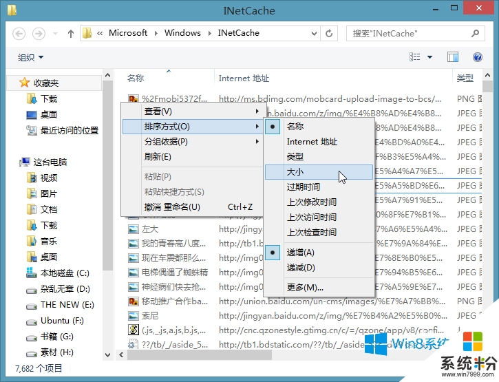 windows8系统ie缓存文件在哪，步骤6.1