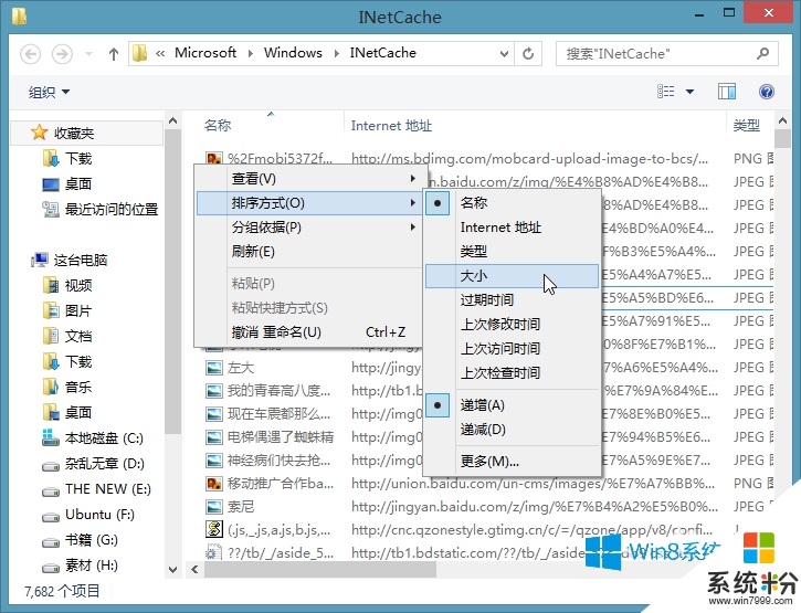 windows8係統ie緩存文件在哪，步驟6.1