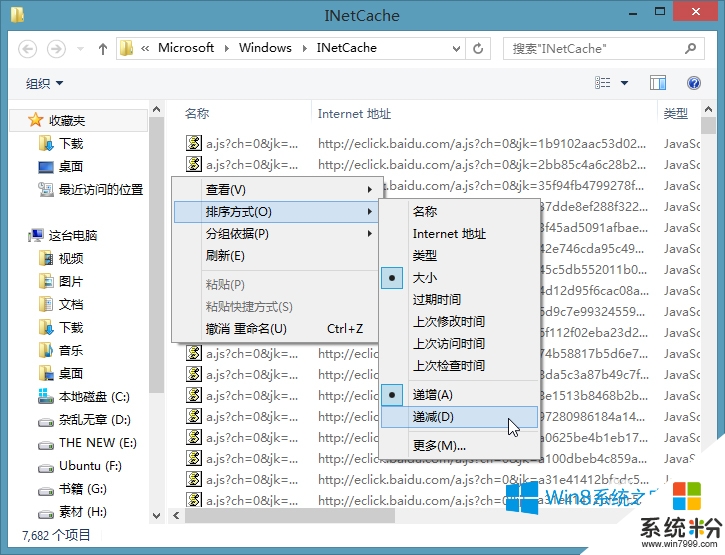 windows8系统ie缓存文件在哪，步骤6.2