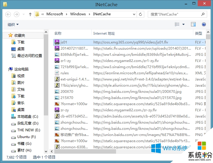 windows8系统ie缓存文件在哪，步骤6.3