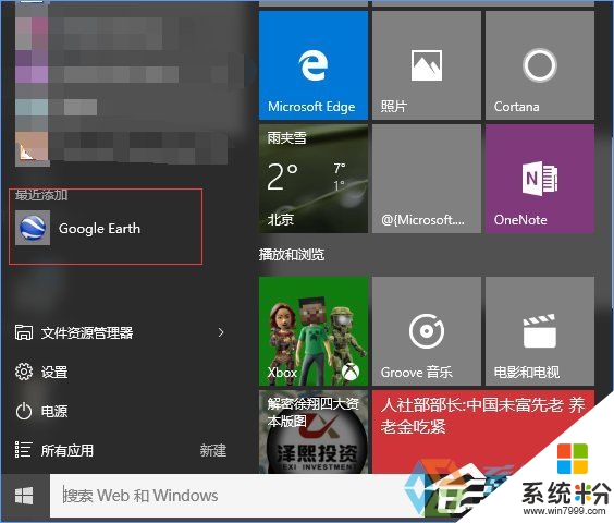 win10如何安装谷歌地图，步骤5