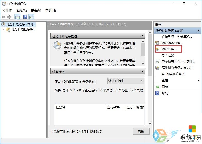 win10自動關機任務怎麼創建，步驟2