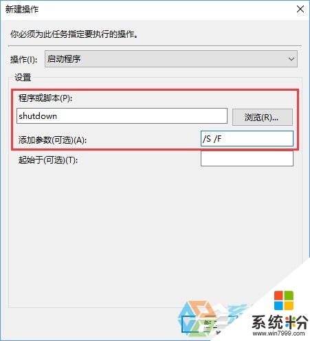 win10自動關機任務怎麼創建，步驟4