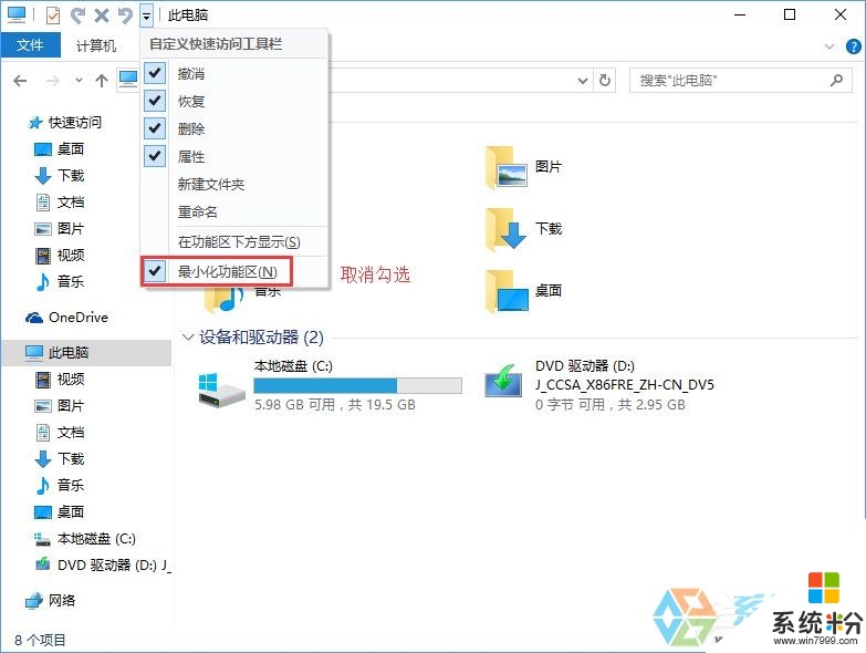 win10找不到Robbin功能区怎么办，方法1