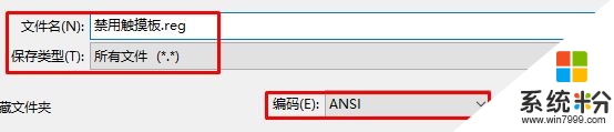 win10如何停用觸摸板，步驟6