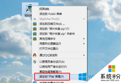 win8.1如何将开始屏幕程序移至桌面，步骤5