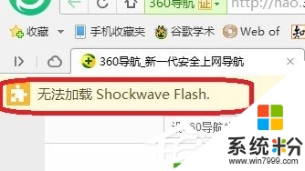 win7加載不了Shockwave Flash無法播放視屏的解決方法