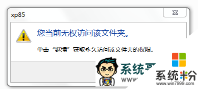 w7官方正版怎么取得管理权，图1