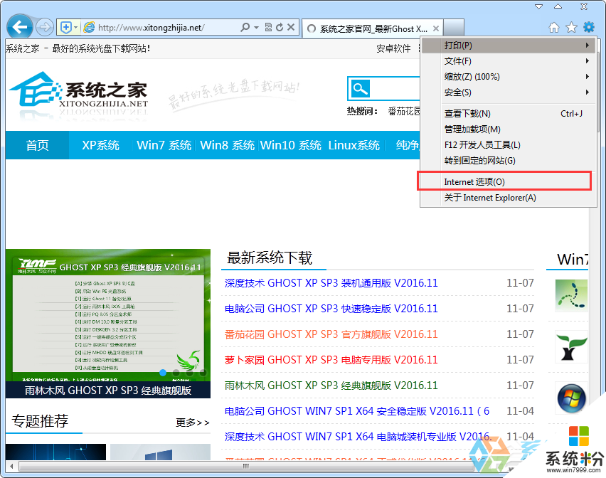 w7網頁支付被提示是否隻查看安全傳送的網頁內容怎麼辦,步驟2