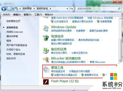 電腦win7帳戶密碼無法修改怎麼辦，步驟2