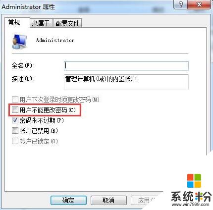 電腦win7帳戶密碼無法修改怎麼辦，步驟5