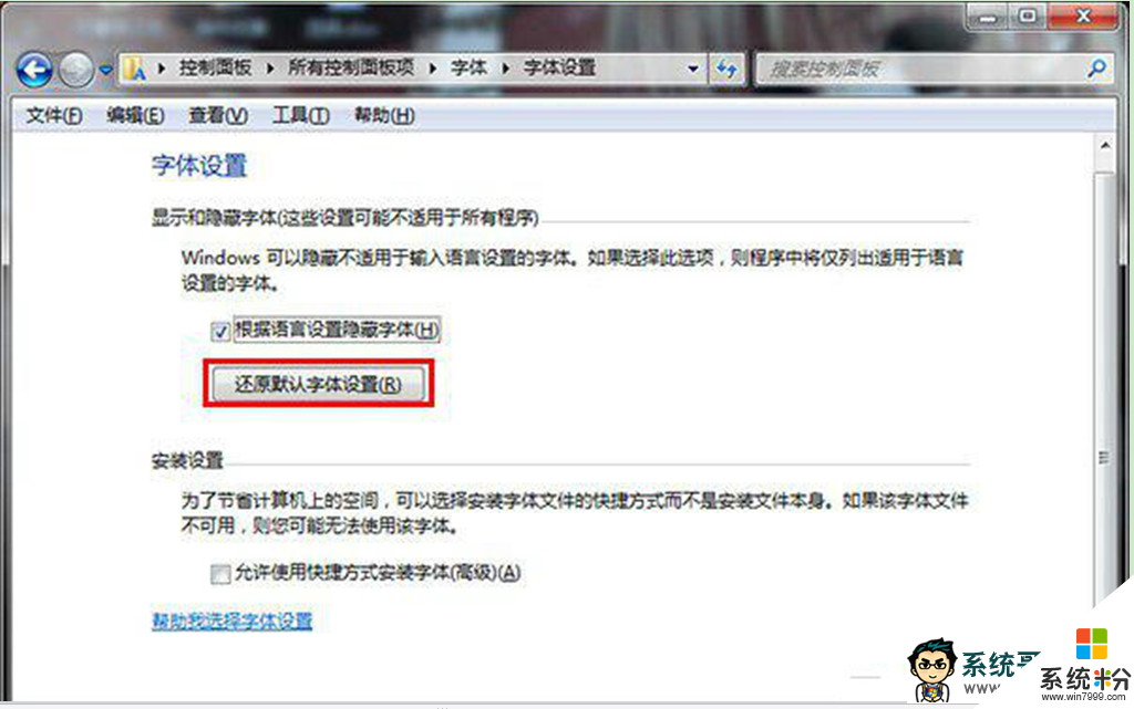win7旗舰版字体显示异常怎么修复，图2