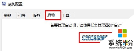 win10怎么精简启动项，步骤2