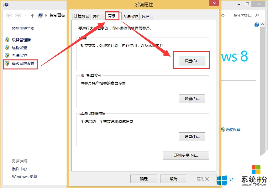 win8虚拟内存怎么设置，图3