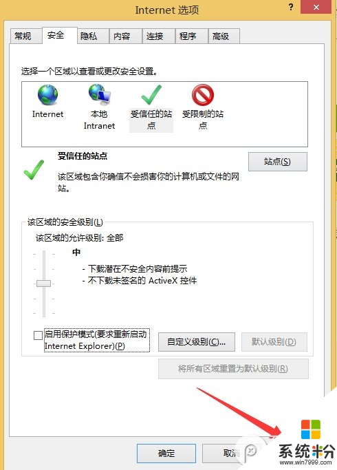 win8 ghost电脑网页无法下载文件的修复方法，步骤7