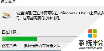 w10系统清理的方法，图12