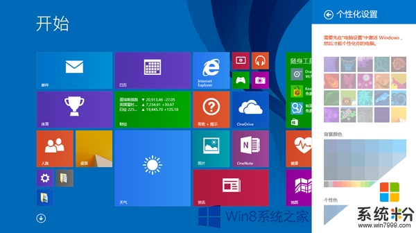win8.1如何更改磁贴颜色，步骤3