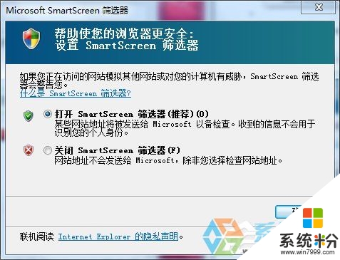 win7旗舰版怎么关闭Smartscreen筛选器，步骤2