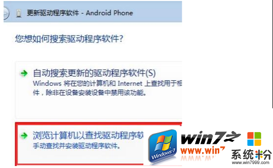 win7旗舰版没有手机驱动怎么修复，步骤4.1