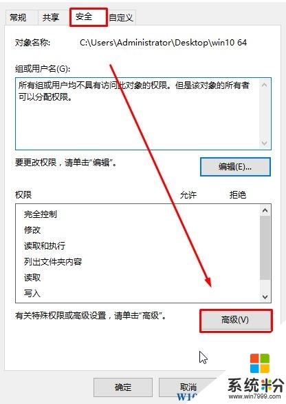 w10误删文件夹权限怎么解决，步骤2